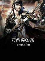 全能老祖宗是女战神免费