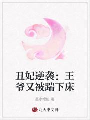 庶女妖娆第18章