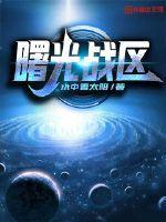 艾泽拉斯游记全文