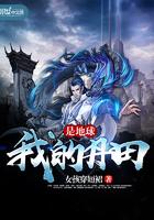 穿越女尊种田文