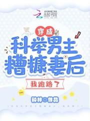 穿越女尊种田文完结