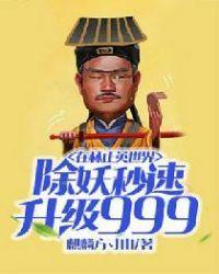 六界之主全文免费阅读