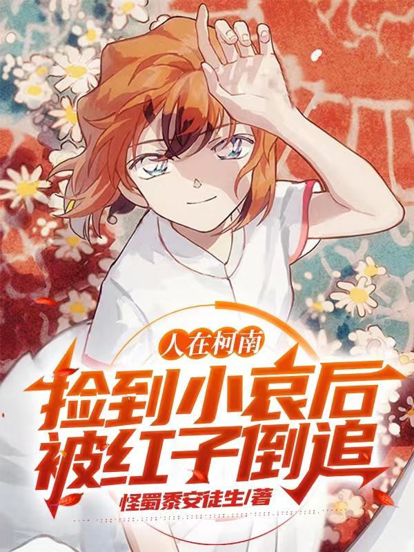 食仙之骨中的女主是谁