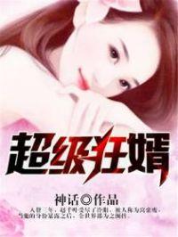 极品都市太子全文免费阅读云