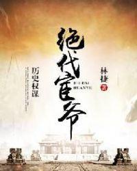 我靠荒野求生直播风靡全星际200