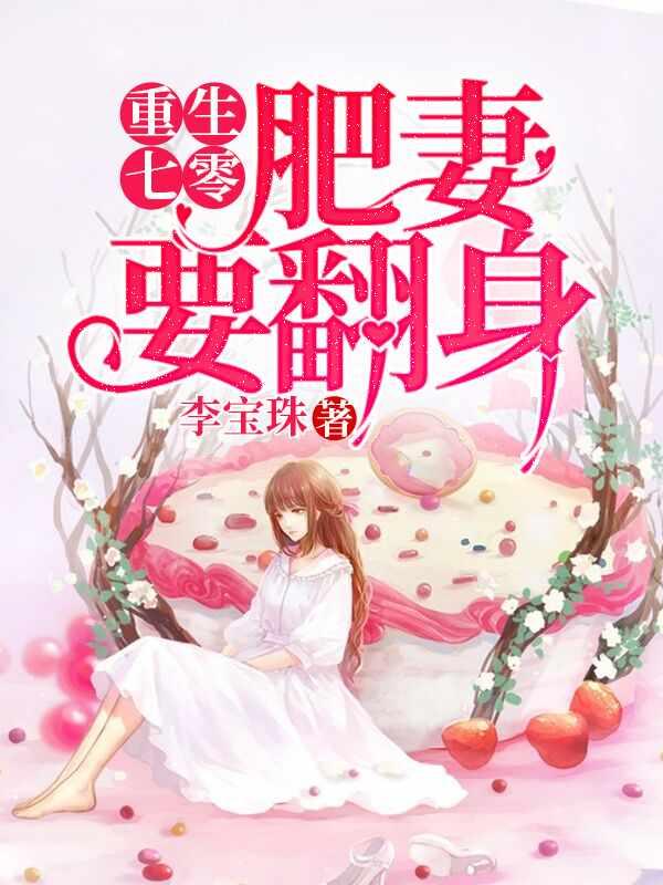 替嫁后我怀了白月光的崽好看吗