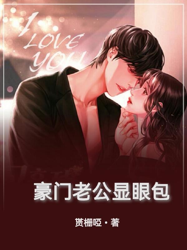 夫人你的仙女人设崩了