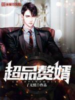 厉先生的撒娇精又奶又甜