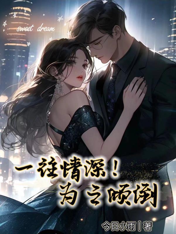 带着修真界仙子们天下无敌完本神站