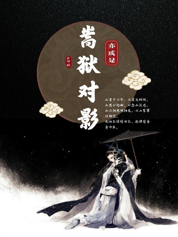 启禀王爷王妃她是江湖大佬