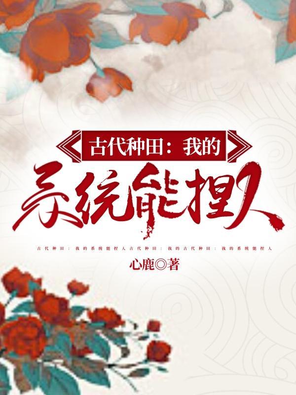 全世界都以为我靠颜值免费