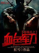 绝世刀皇全本免费