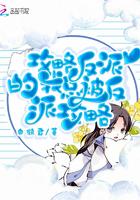 前妻攻略傅先生偏要宠我2盛眠傅燕城