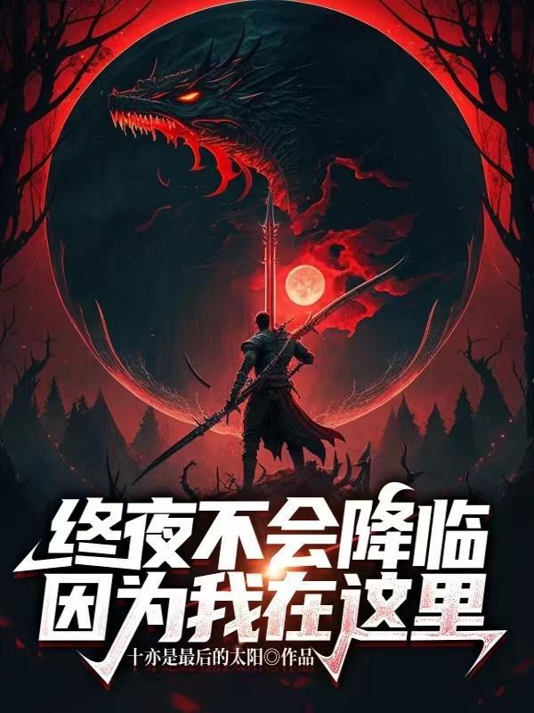 剑逆苍穹推到凌星月