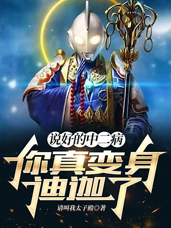 左道传说全文免费阅读