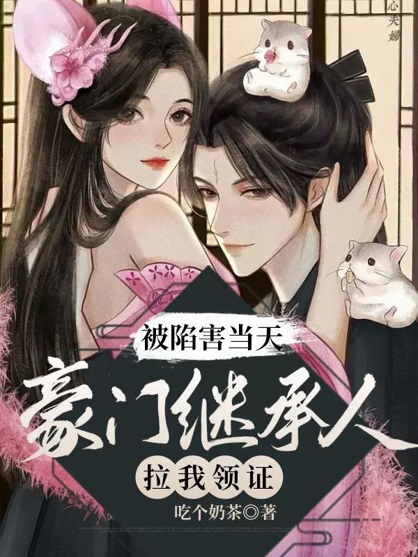 我被豪门大佬们