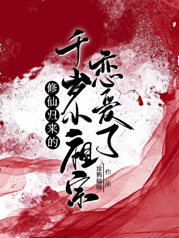 买个相公来种田