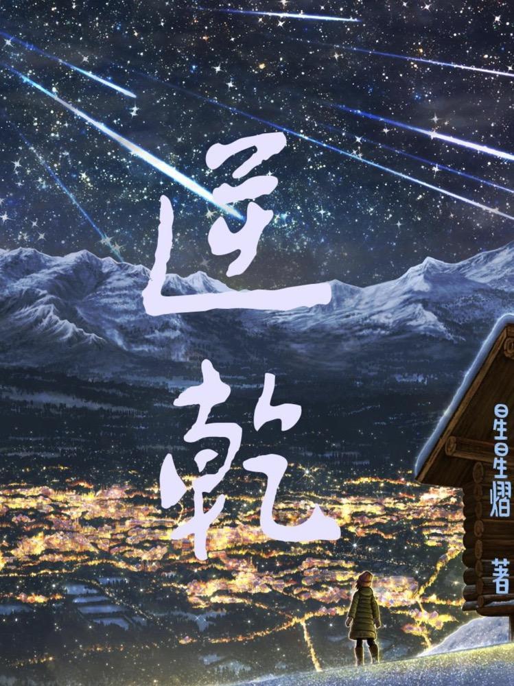 农女买个相公来种田笔趣阁