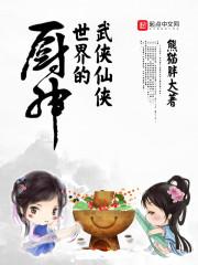 封神开局就上封神榜飞卢