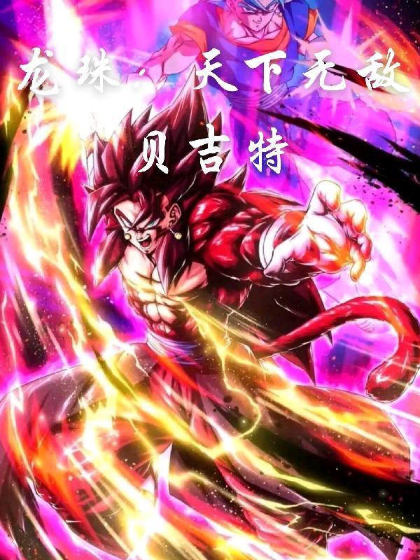 九转成仙百度百科