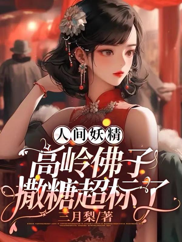 极品婆婆手册158