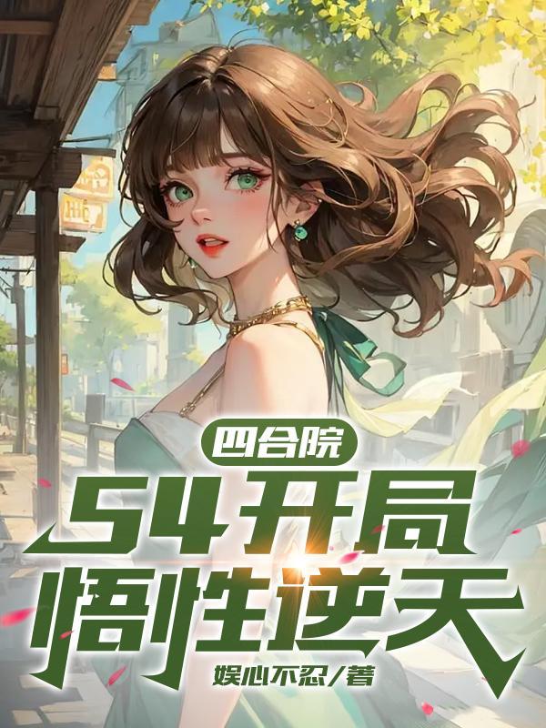 徒儿下山去祸害你师姐吧君临