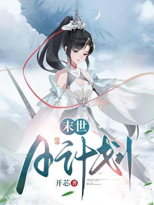 我诗仙的身份曝光了结局