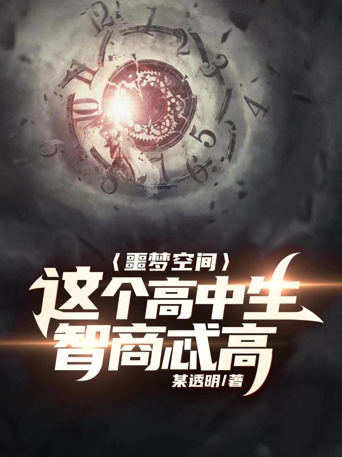 玄幻剑道圣子开始无敌