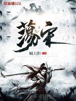 家养小夫郎穿越女尊来种田